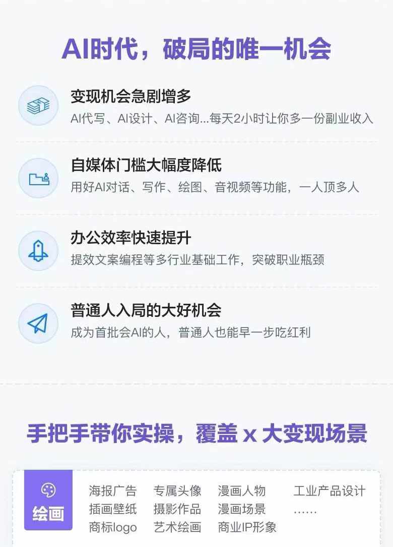 图片[1]-AI全面变现实操班：从0到1引领你赚取副业首桶金 AI工具玩法/实战技能/变现-179创客网