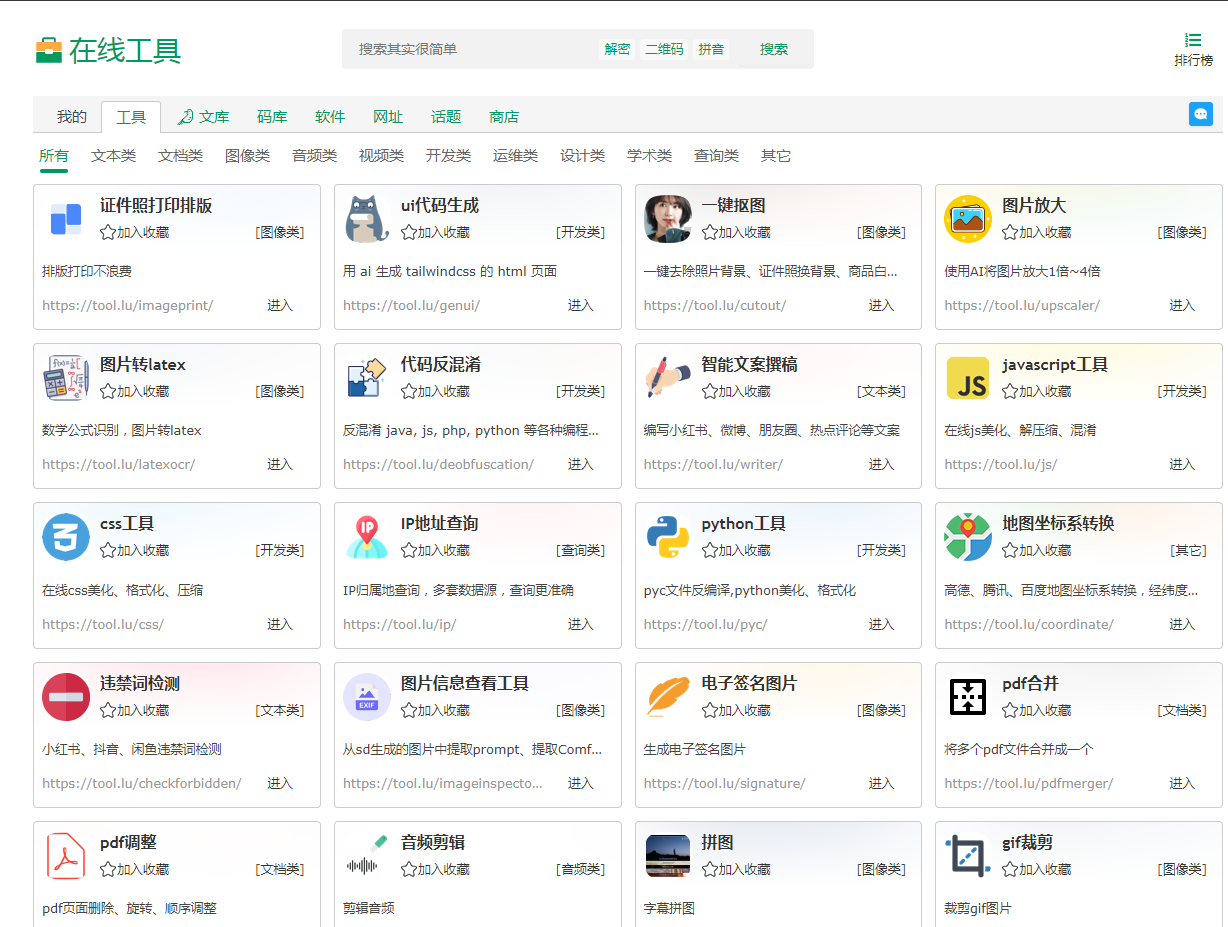 Tool LU | 你的实用在线工具箱-179创客网
