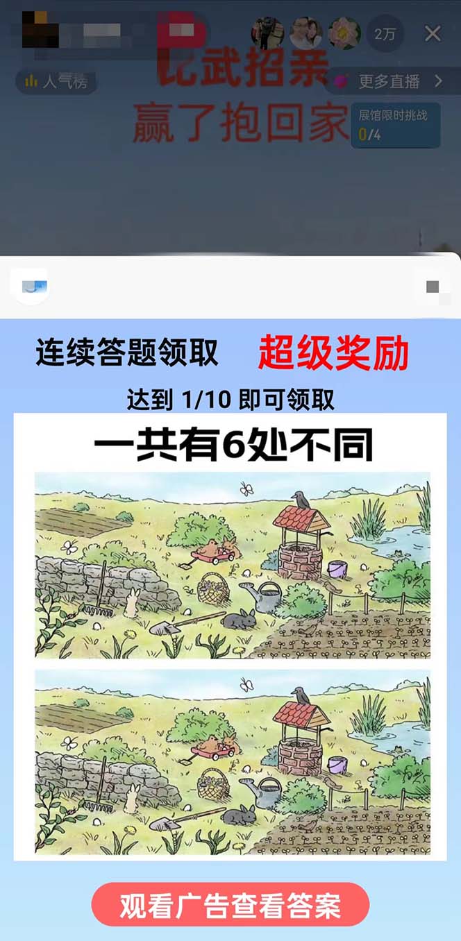 (8699期)最近很火的无人直播“比武招亲”的一个玩法项目简单-179创客网