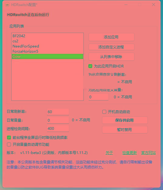 HDRswitch(HDR自动开关) v1.15 免费版-179创客网