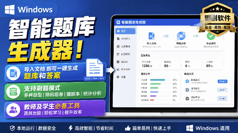 Windows智能题库生成器！导入文档一键生成题库和答案，并支持刷题模式，教师及学生必备工具原创-179创客网