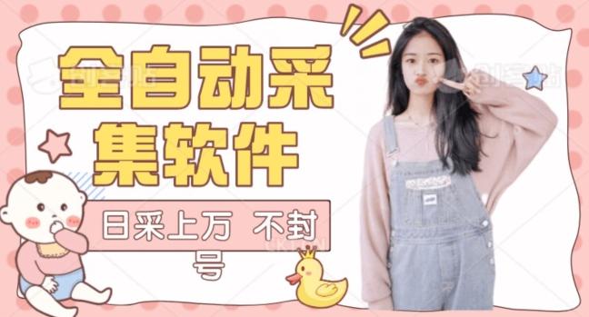 全自动抖音采集工具黑科技2.0，精准采集对应博主评论区用户-179创客网