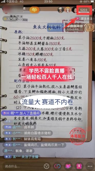 (8543期)餐饮小吃配方不露脸读稿直播项目，无需露脸，月入3万+附小吃配方资源-179创客网