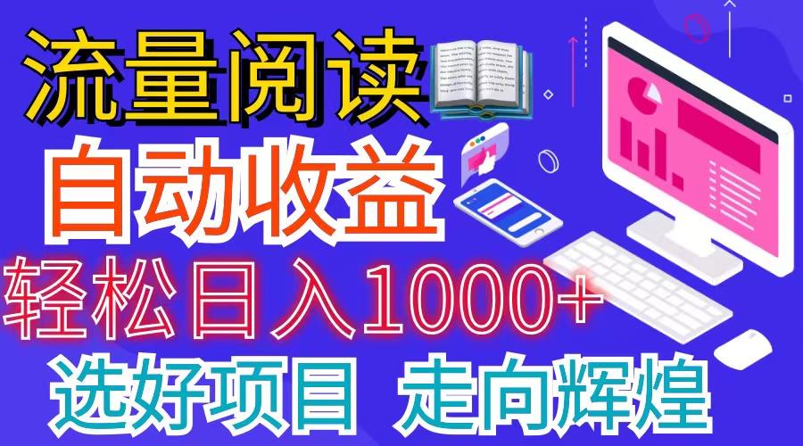 全网最新首码挂机项目     并附有管道收益 轻松日入1000+无上限-网创资源