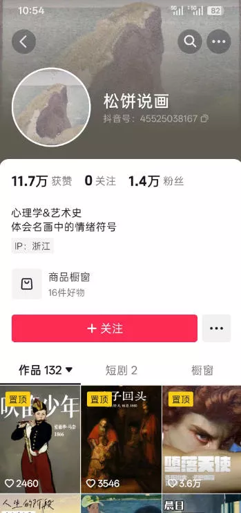 抖音某大佬的油画名画解说全流程，7.24日最新抖音开九项权益教学，小众精选赛道，百分百精选！