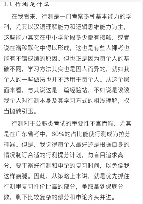 【网友红领巾】7000字的考公考编经验帖原文pdf-179创客网