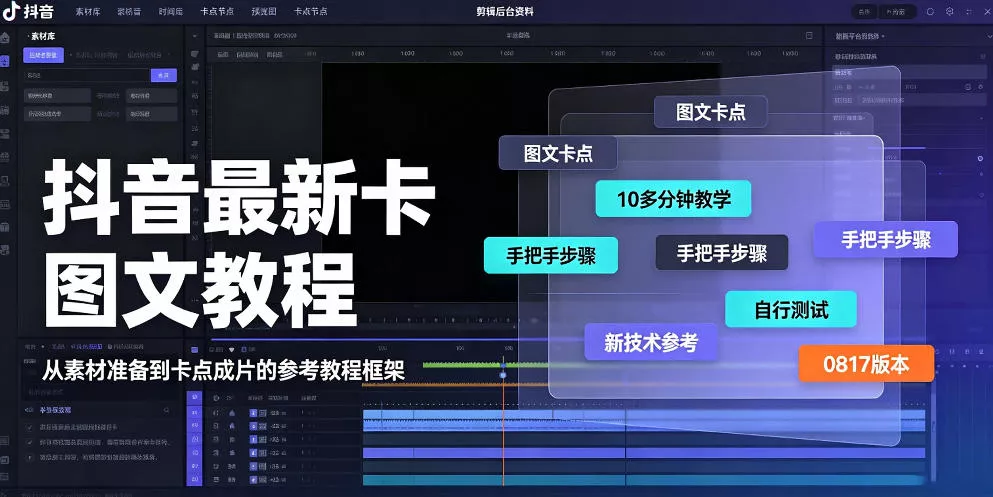 抖音最新卡图文涨粉教程，10多分钟手把手教学，有需要自测，0817新技术-179创客网
