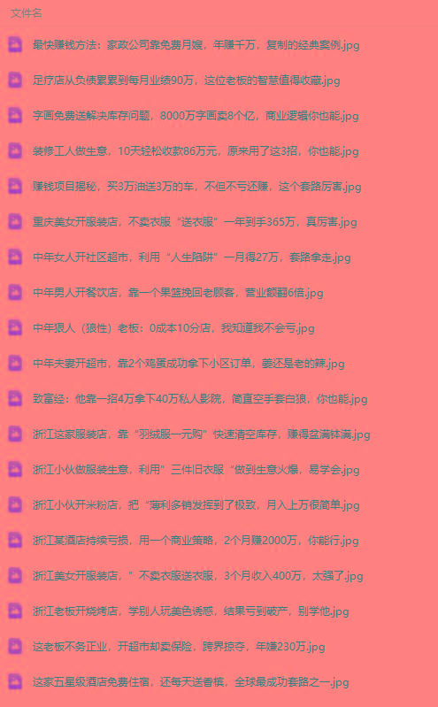 图片[1]-(9607期)真实有效391套商业模式，年入几十到几百万案例解析(电子书+视频+图文)-179创客网