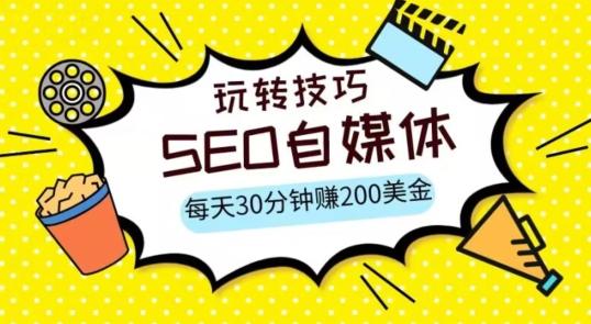 三大国际自媒体网站玩转技巧，每天工作半小时，赚取200美金（网址+教程）【揭秘】-179创客网