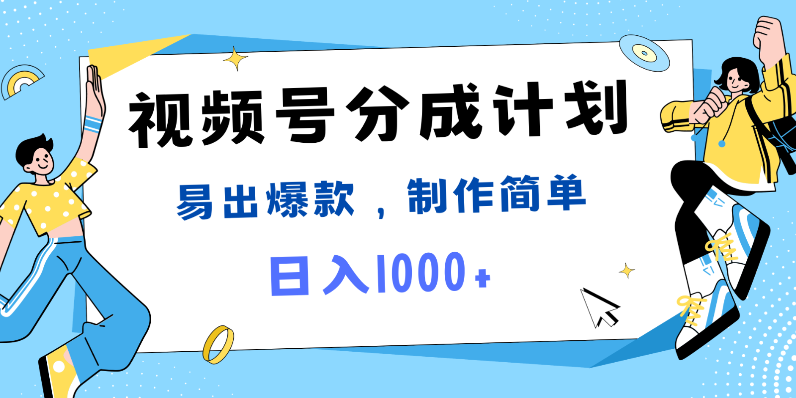 视频号热点事件混剪，易出爆款，制作简单，日入1000+-179创客网