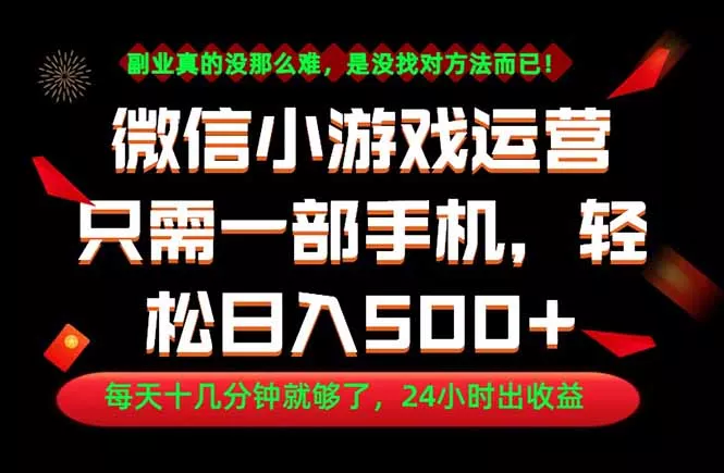副业首选！一部手机轻松日入500+，每天十几分钟就够了，长期稳定！-179创客网