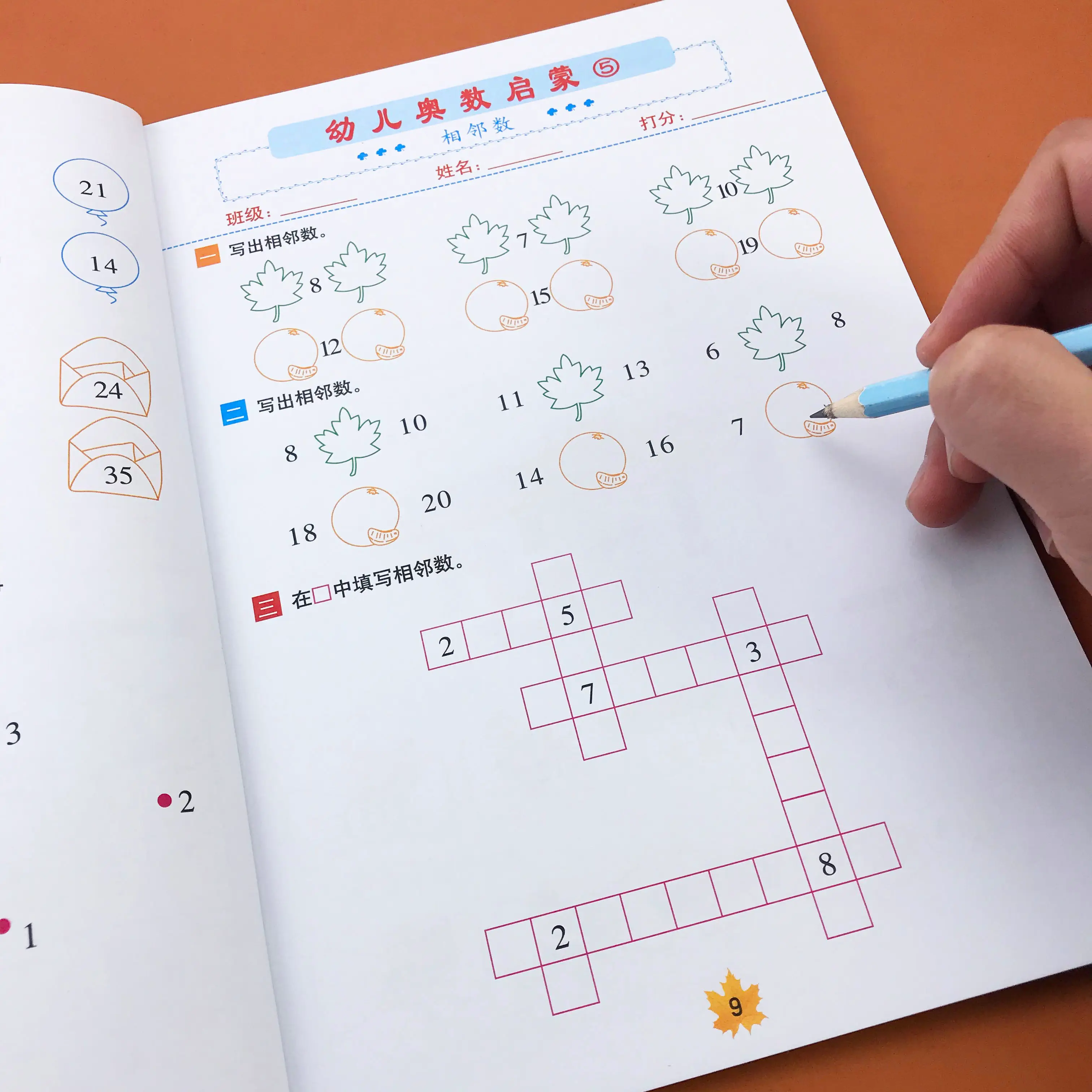 学龄前数学思维启蒙-179创客网