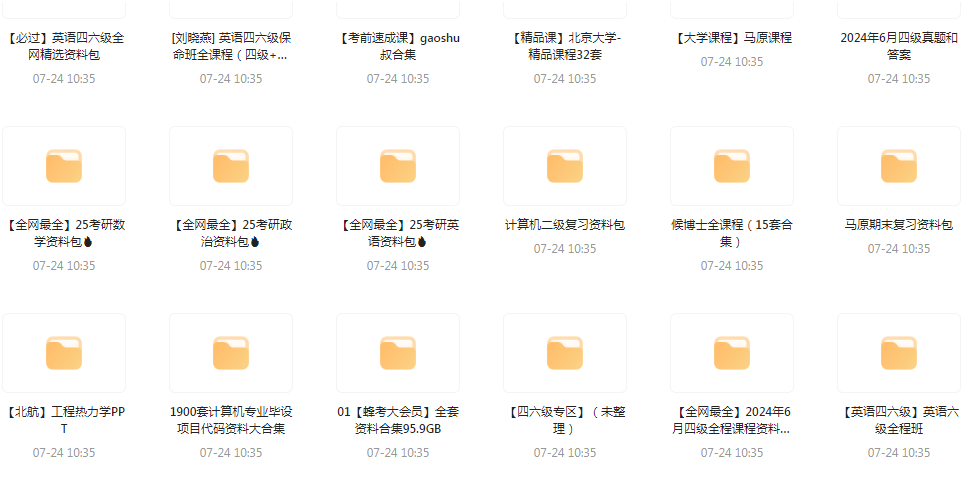 大学资源最全合集-179创客网