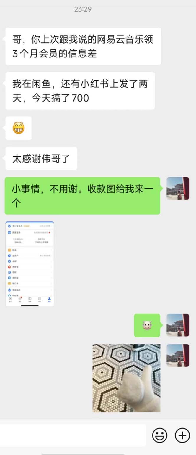 图片[1]-0撸三个月网易云音乐会员，靠这个信息差一天赚700，月入2w-179创客网