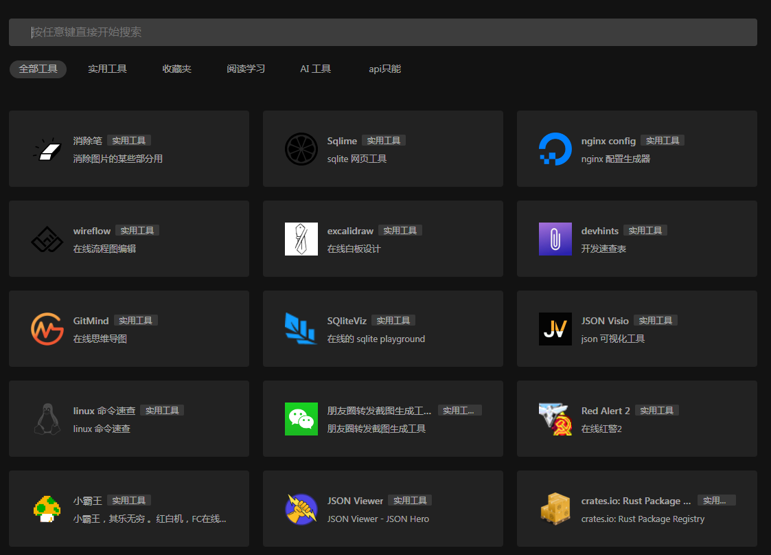 一个干净的工具聚合网 很干净 开源-网创资源