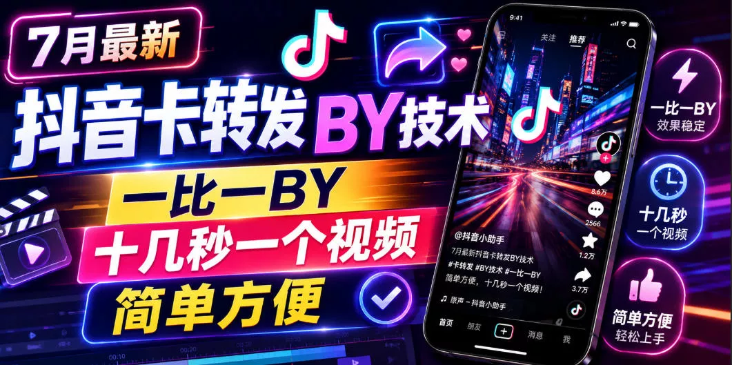 7月最新抖音卡转发搬运技术，一比一搬运，十几秒一个视频，简单方便-179创客网