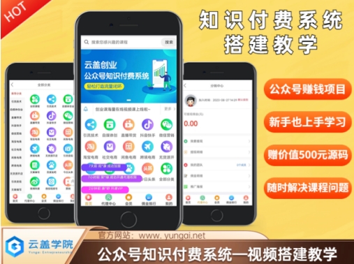 价值600元2024公众号知识付费搭建教学，全部为实操步骤，无纯废话-179创客网