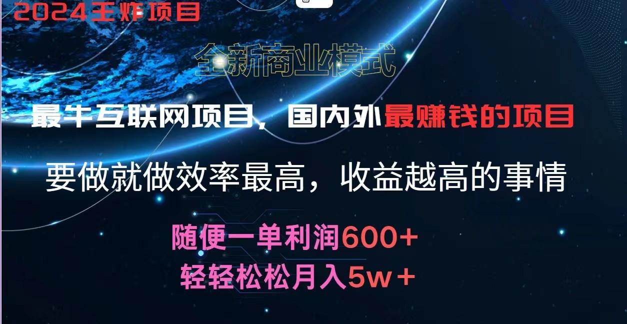2024暑假闲鱼小红书暴利项目，简单无脑操作，每单利润最少500+，轻松月入5万+-179创客网