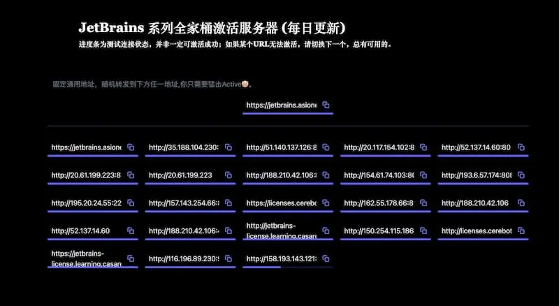JetBrains 系列全家桶激活服务器 License server(每日更新)-179创客网