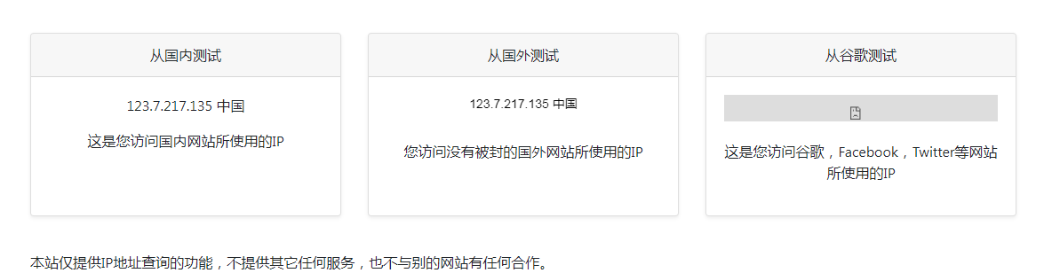 ip111 在线IP地址查询工具-179创客网