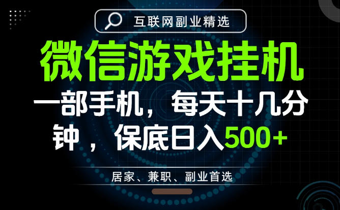 居家副业最佳选择，一部手机保底日入500+，长期稳定，变现速度快【揭秘】-179创客网