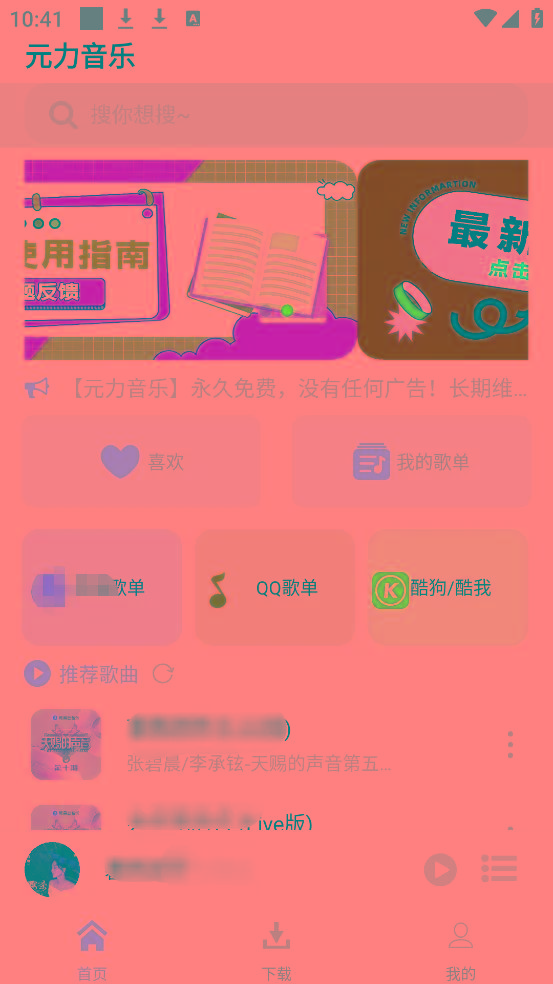 元力音乐App 全新音乐神器上线 支持四大线路！-179创客网