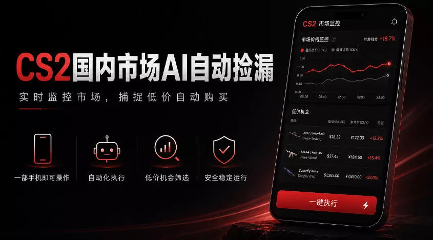 游戏市场AI自动监控，实时检测差价捡漏，简单轻松，日入300+【揭秘】-179创客网