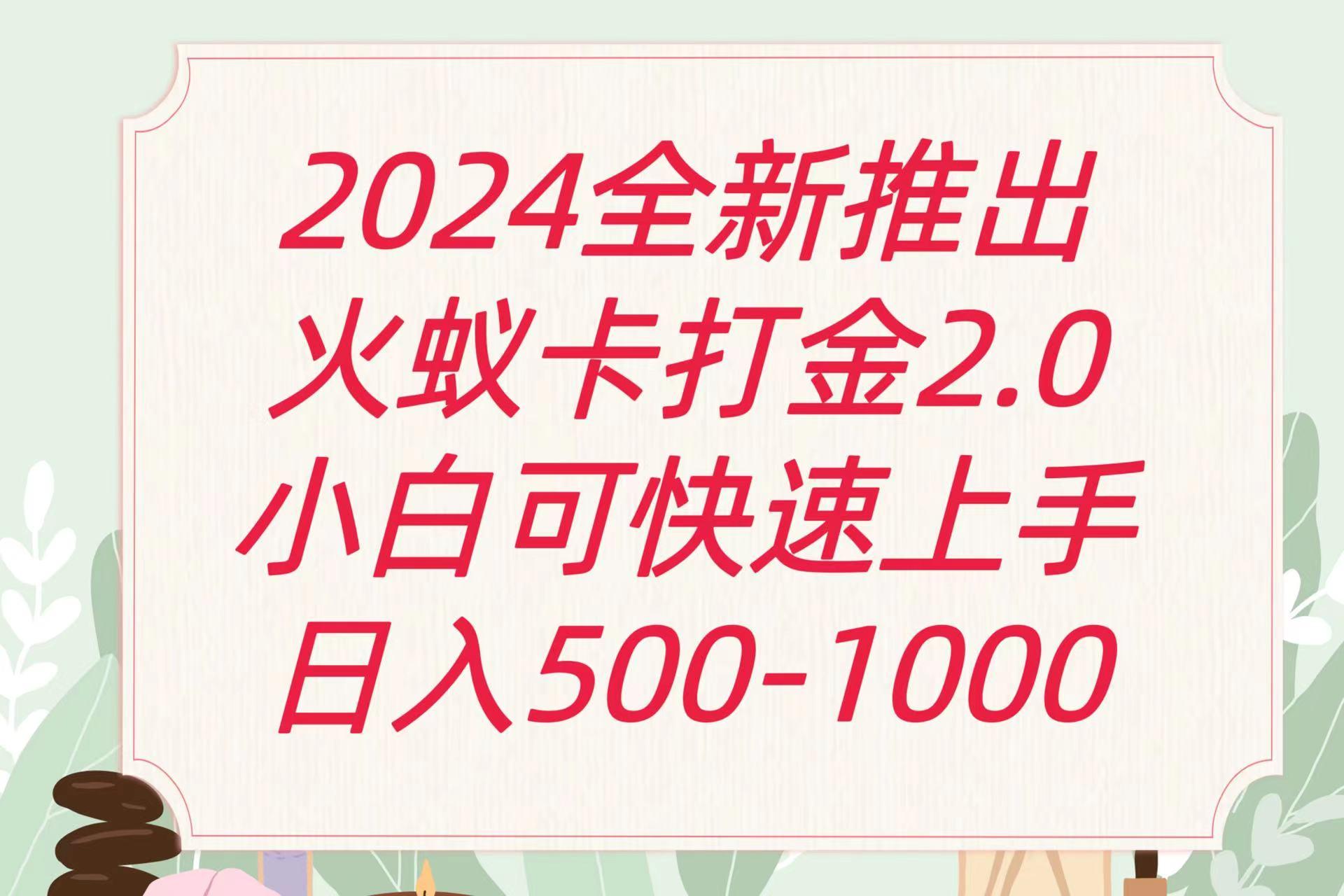 全新火蚁卡打金项火爆发车日收益一千+-179创客网