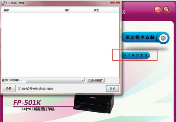 映美FP501K打印机驱动 v1.0 官方安装版-179创客网