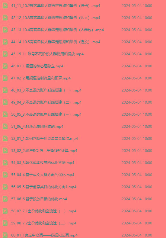 图片[3]-2024单品正价起号，直播素材投流选品：选品课+投流课+素材课+卡首屏/100节-179创客网