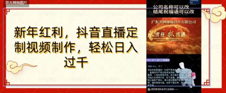 年底风口项目，定制视频直播变现，日入1000加，会打字就行【揭秘】-179创客网