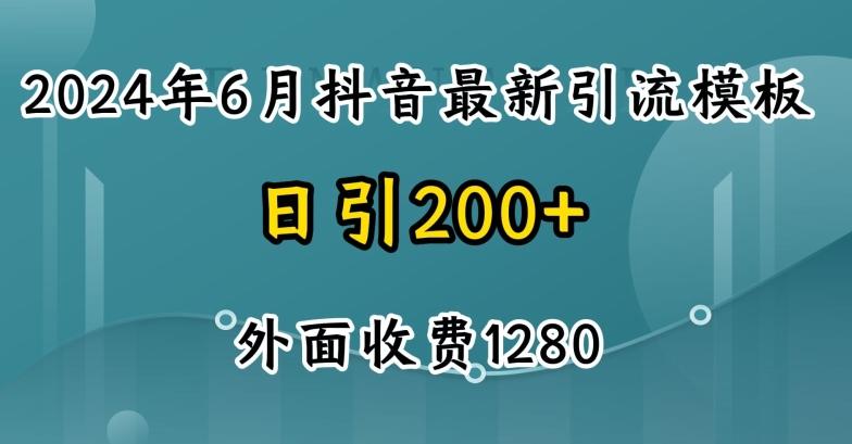 2024最新抖音暴力引流创业粉(自热模板)外面收费1280【揭秘】-179创客网