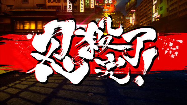 《忍者杀手 火烧新埼玉 NINJA SLAYER NEO-SAITAMA IN FLAMES》中文版-179创客网