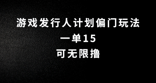 抖音无脑搬砖玩法拆解，一单15.可无限操作，限时玩法，早做早赚【揭秘】-179创客网