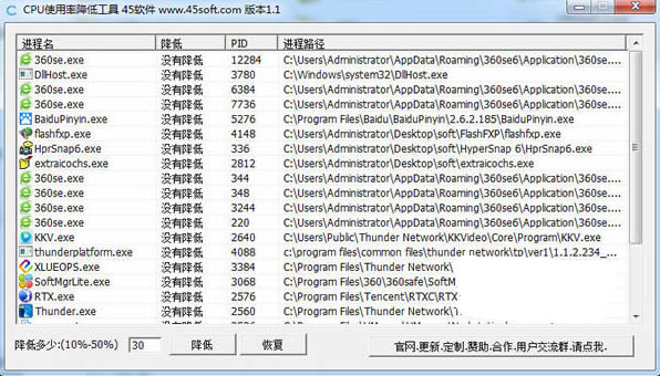 CPU使用率降低工具 v1.1 免费版-179创客网
