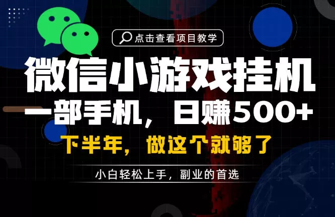 一部手机也能轻松月入过1W，每天十几分钟就够了，保底日入500+，副业必做【揭秘】-179创客网