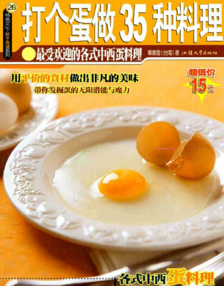 打个蛋做35种料理-网创资源