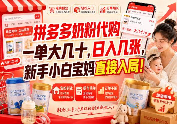 （20232期）拼多多代购一单大几十，日入几百，普通人利用空闲时间就能做！-179创客网