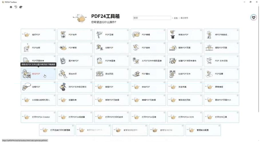 建议收藏！免费万能PDF工具中的王者！最强神器！-179创客网