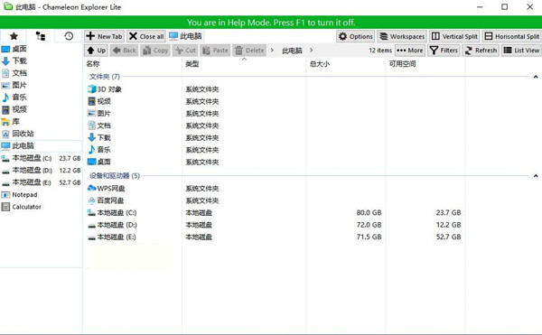 Chameleon Explorer(变色龙资源管理器) v3.0.0.505 中文免费版-179创客网