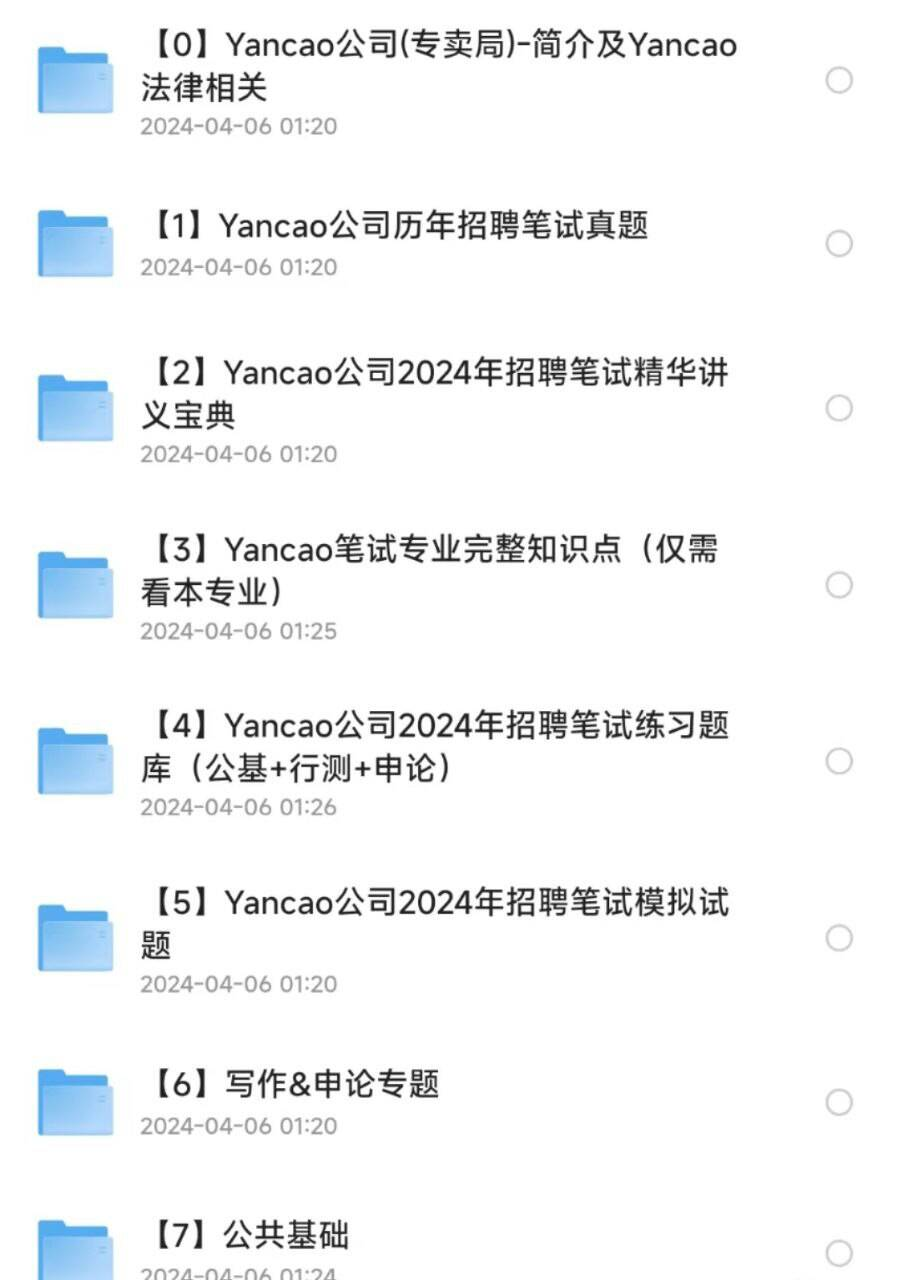 烟草事业单位历年真题资料包-网创资源