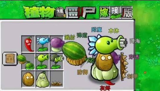 植物大战僵尸融合版 可以手动杂交植物多种融合-179创客网