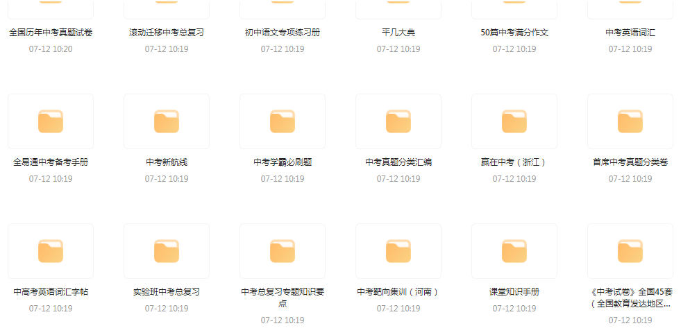 中考总复习教辅汇总【99GB】-179创客网
