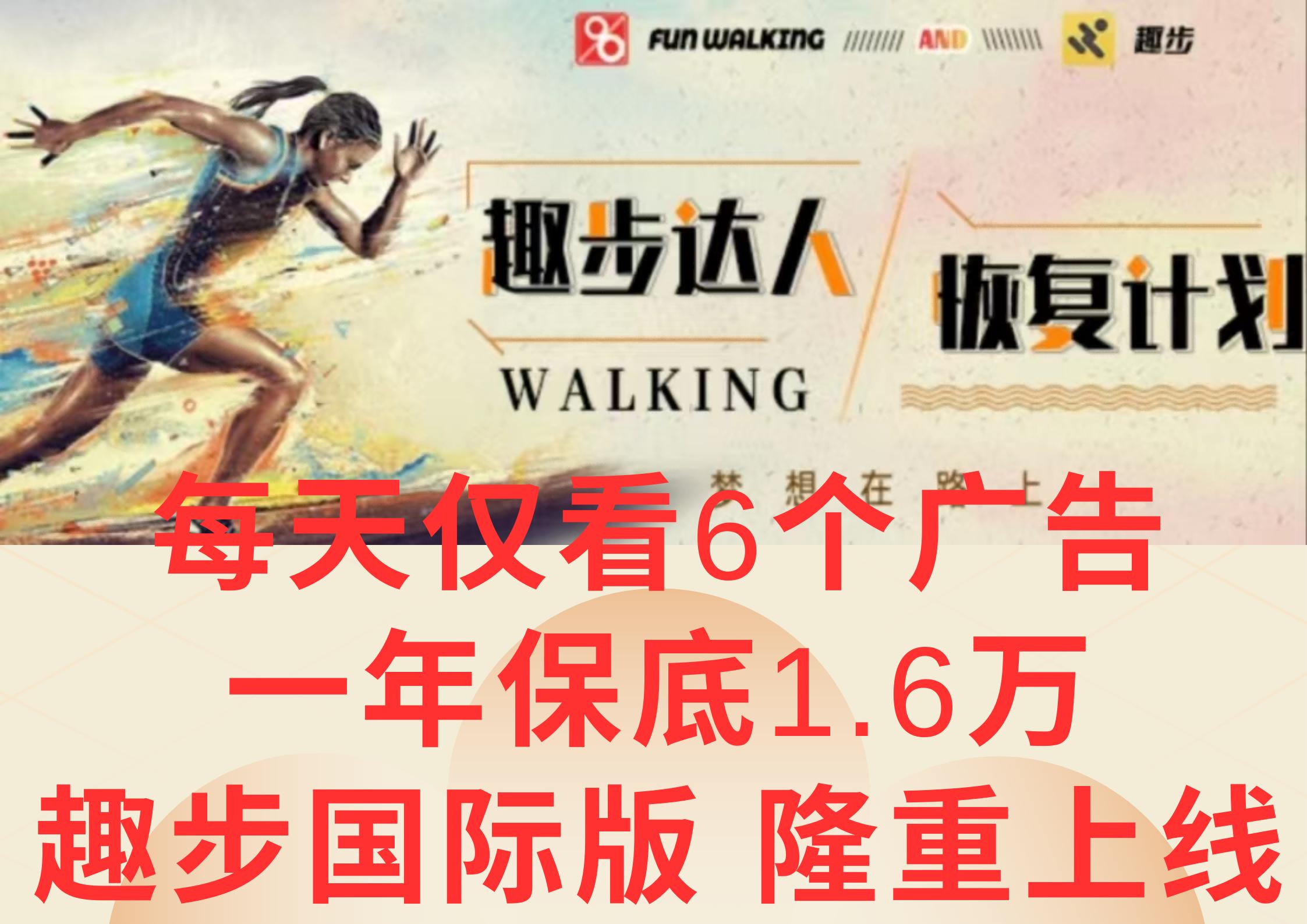 广告撸金3.0，每天仅看6个广告，一年保底1万+，多种方式可扩大收益(抢首码)-179创客网