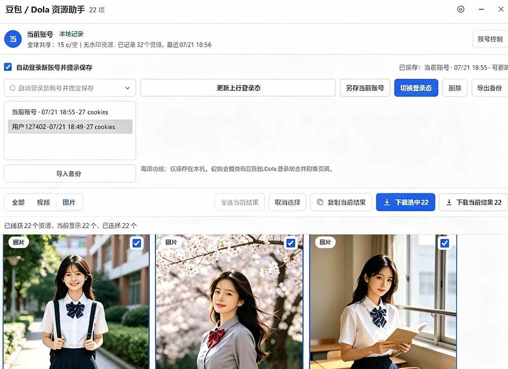（19656期）豆包无水印下载终于来了-更新！支持豆包图片/视频，15 秒视频配置本地账户管理及批量下载，浏览器拓展