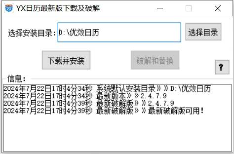 优效日历下载&破解工具-179创客网