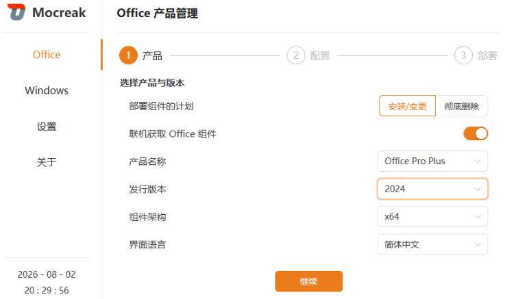 （19970期）Mocreak全自动安装office和win10、win11系统，告别U盘装系统，使用安全可靠