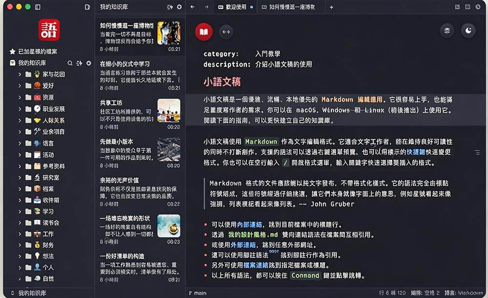 （20128期）让人眼前一亮的国产 Markdown 编辑器！本地离线高性能知识记录工具，免费免登录使用 小语文稿