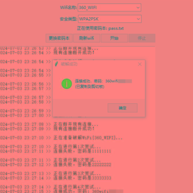WiFi无线密码暴力破解工具-179创客网