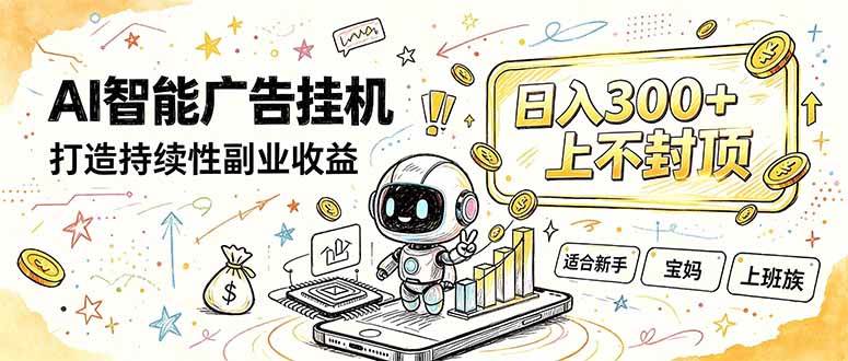 （20308期）番茄小说智能挂机，最近我自己在跑的副业小项目。-179创客网